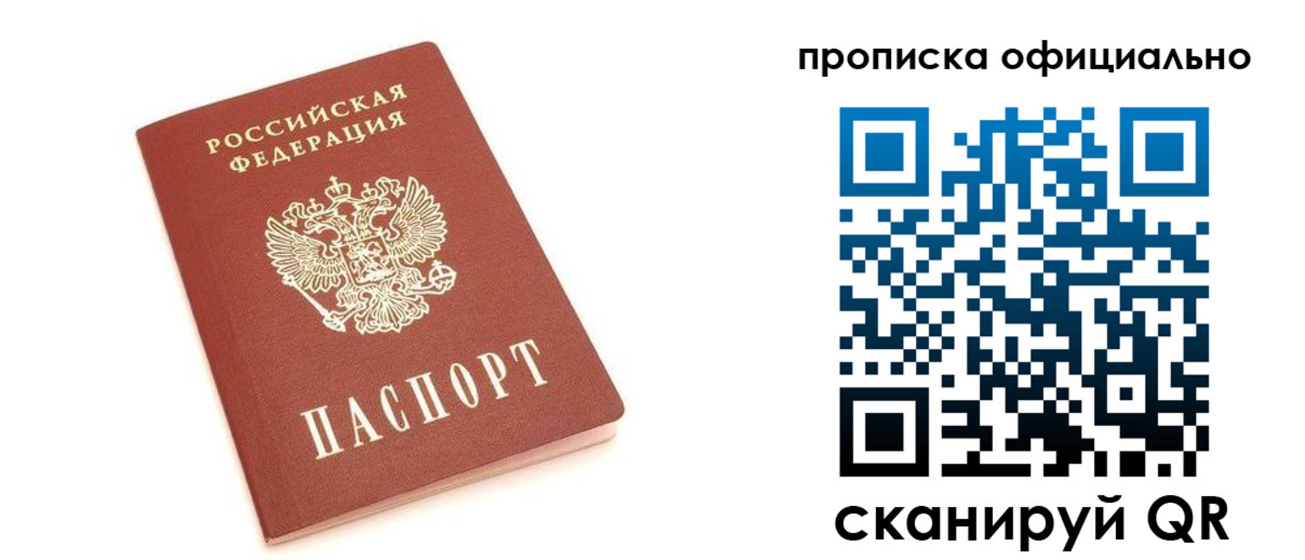купить прописку в Зеленогорске
