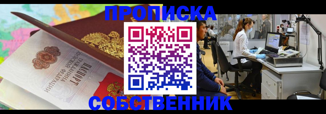 прописка в квартире в Зеленогорске