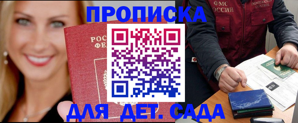 прописка штамп в Зеленогорске