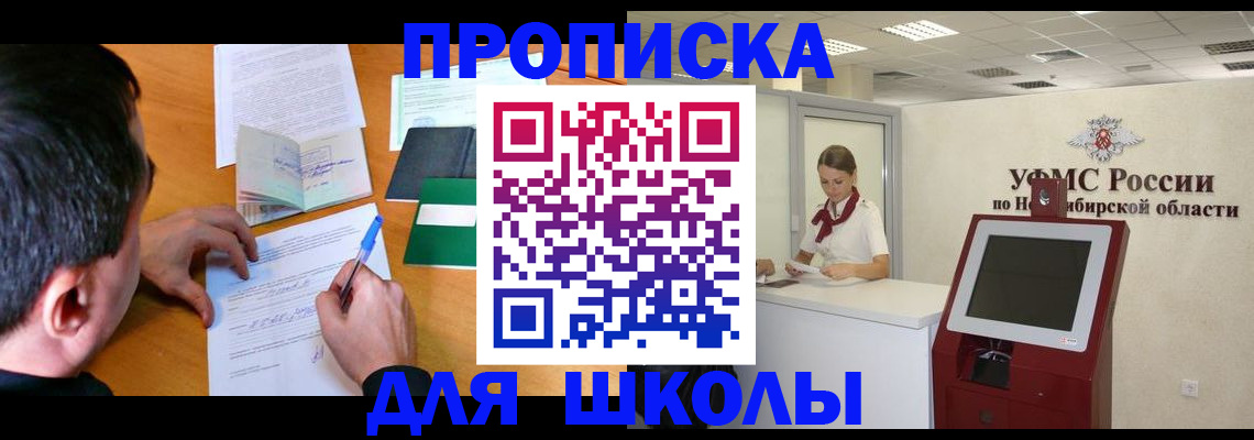 купить прописку в Зеленогорске