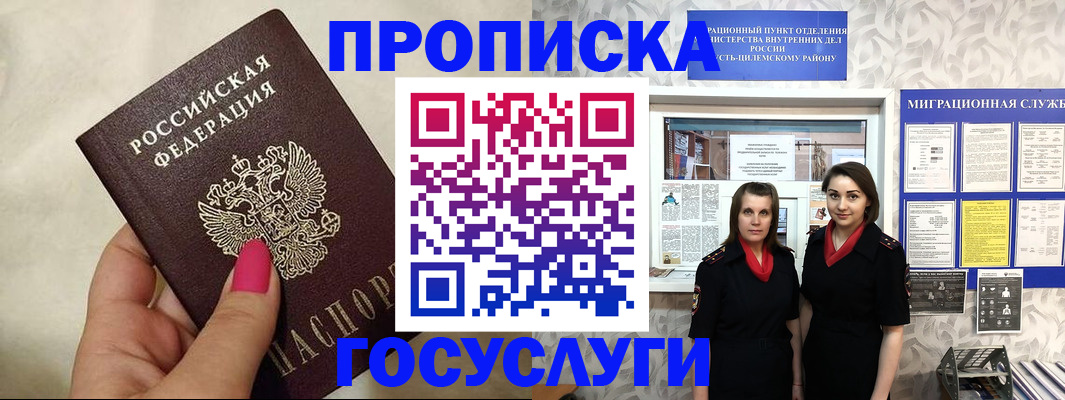 временная регистрация в квартире в Зеленогорске